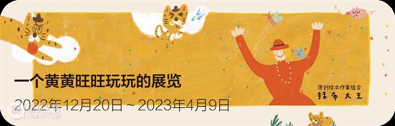新春看展,打卡可力乐熊的奇妙世界 崇真艺客