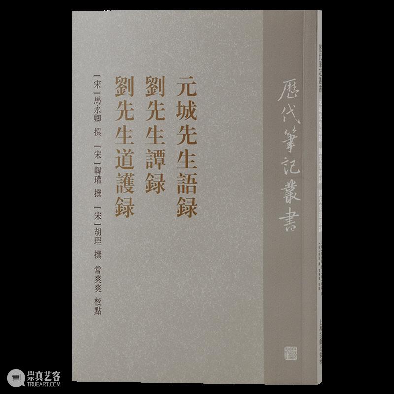 转发赠书 ∣ 上海古籍出版社二编室2022好书盘点 崇真艺客