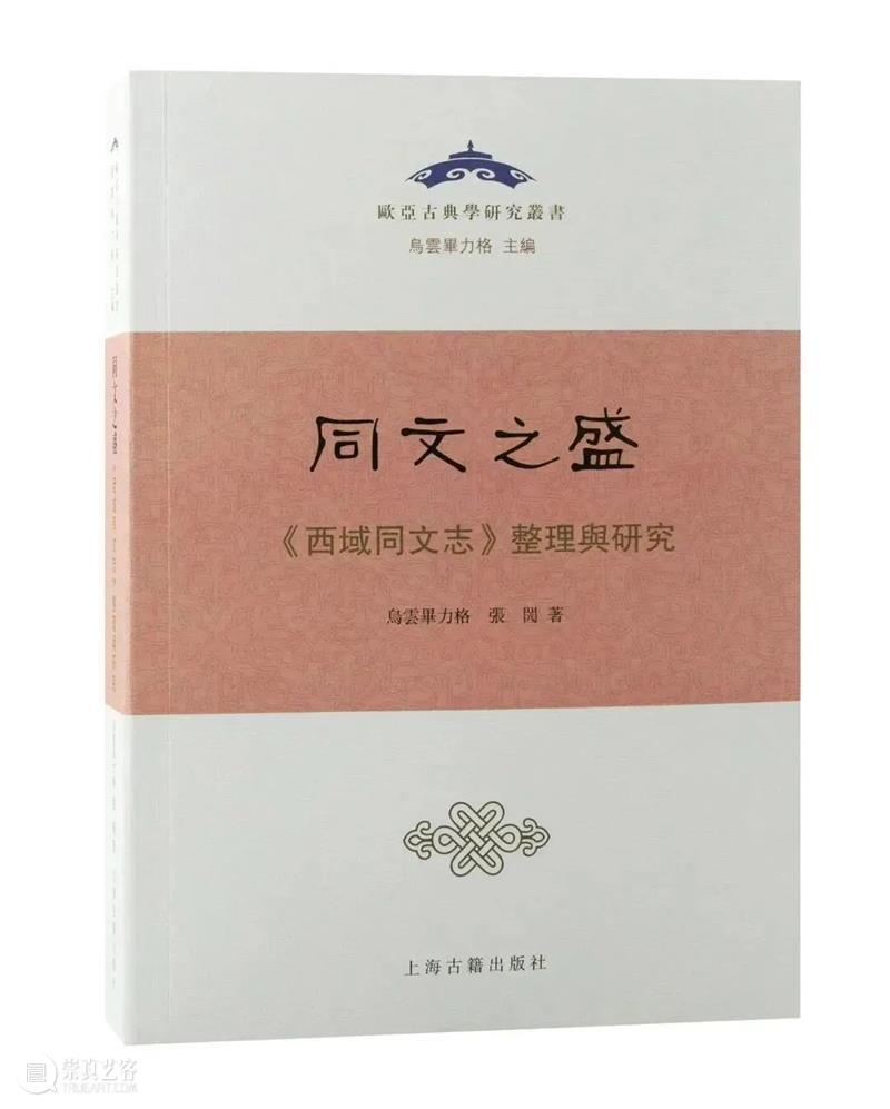转发赠书 ∣ 上海古籍出版社二编室2022好书盘点 崇真艺客