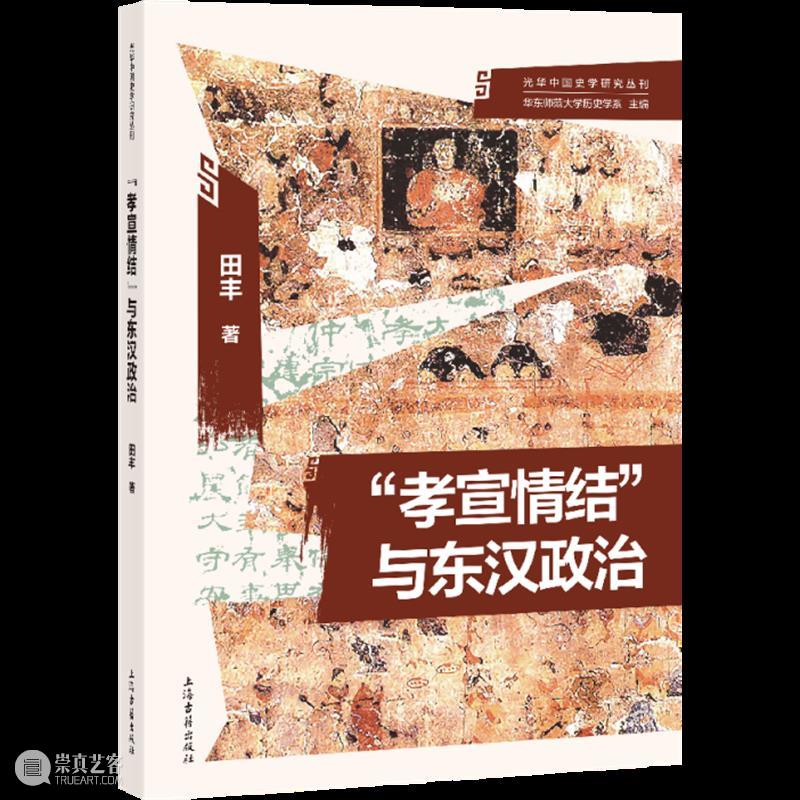 转发赠书 ∣ 上海古籍出版社二编室2022好书盘点 崇真艺客