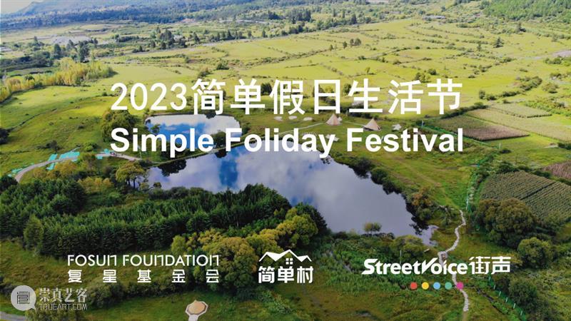 Welcome 「兔」 2023丨复星艺术中心年度重点项目推荐 崇真艺客