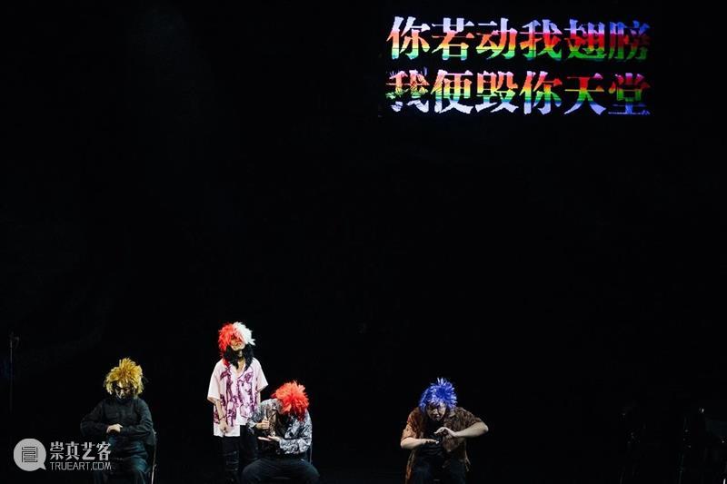 中国国家话剧院青年导演扶持计划《四海之内皆兄弟》上海首演 崇真艺客