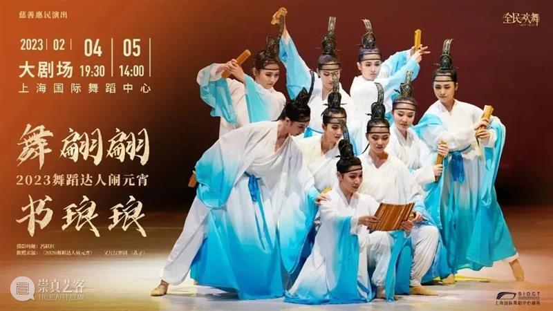 2023年第一季度,12部精彩舞蹈登台国舞剧场 崇真艺客