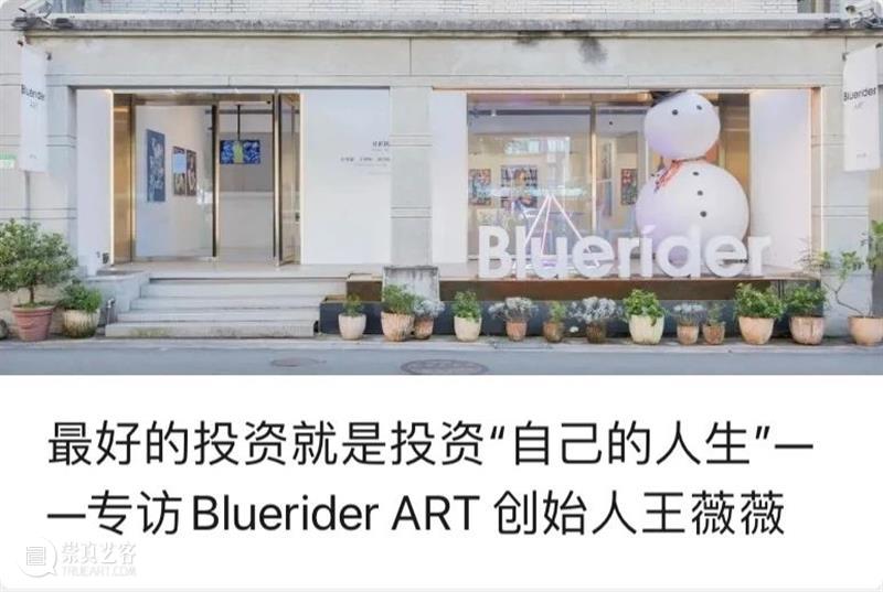 BlueriderDaily 专访 Elsa Wang王薇薇 最好的投资就是投资“自己的人生” 艺术市场通讯 崇真艺客