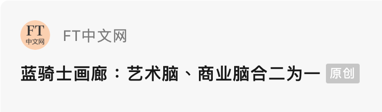 BlueriderDaily 专访 Elsa Wang王薇薇 最好的投资就是投资“自己的人生” 艺术市场通讯 崇真艺客