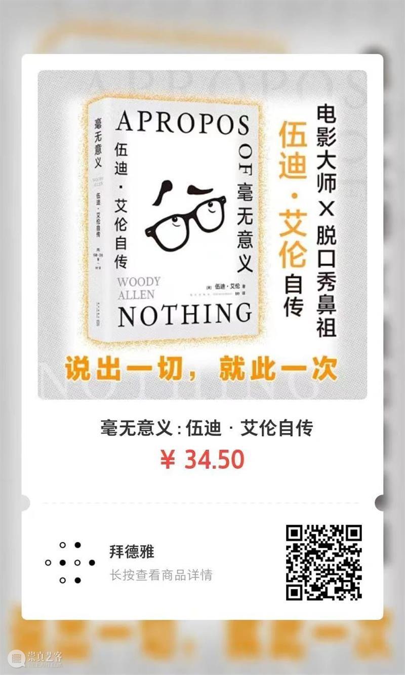 伍迪 · 艾伦丨我最大的遗憾，是从未拍出一部伟大的电影 崇真艺客