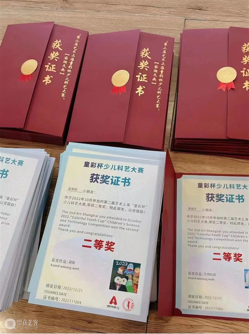 2023第二届艺术上海“童彩杯少儿科艺大赛”盛大颁奖礼 崇真艺客