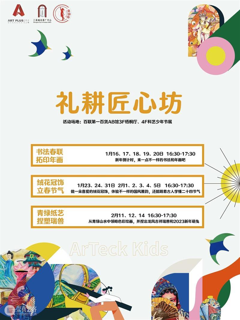 2023第二届艺术上海“童彩杯少儿科艺大赛”盛大颁奖礼 崇真艺客