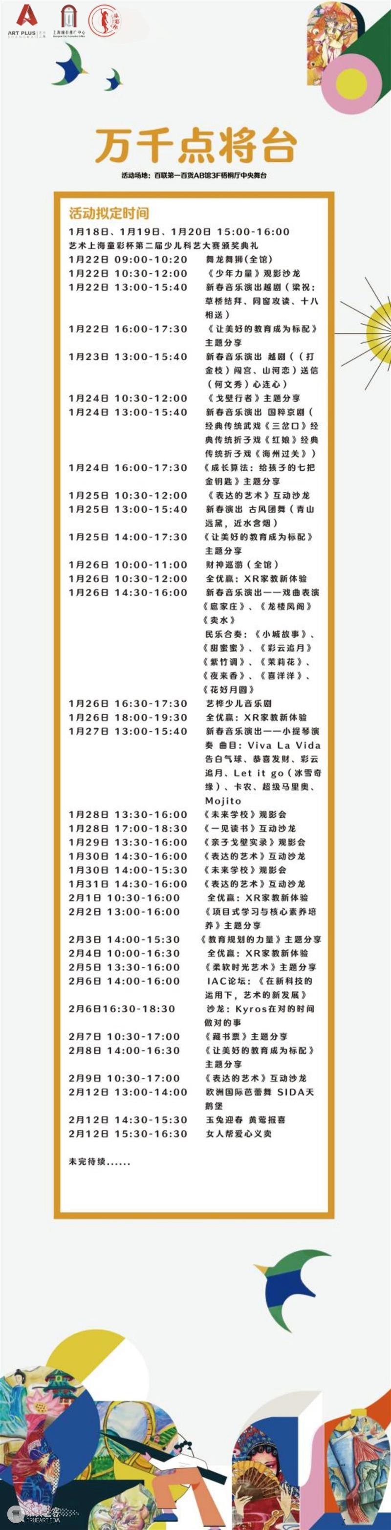 2023第二届艺术上海“童彩杯少儿科艺大赛”盛大颁奖礼 崇真艺客
