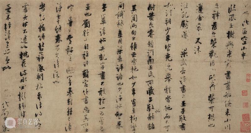 北京保利2022秋拍丨张即之《论书帖》考论 崇真艺客