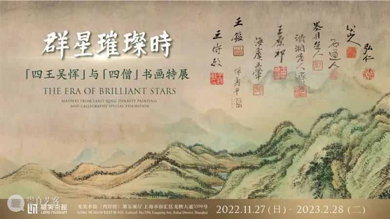 LONG通知 | 龙美术馆 2023 年春节开放安排 崇真艺客