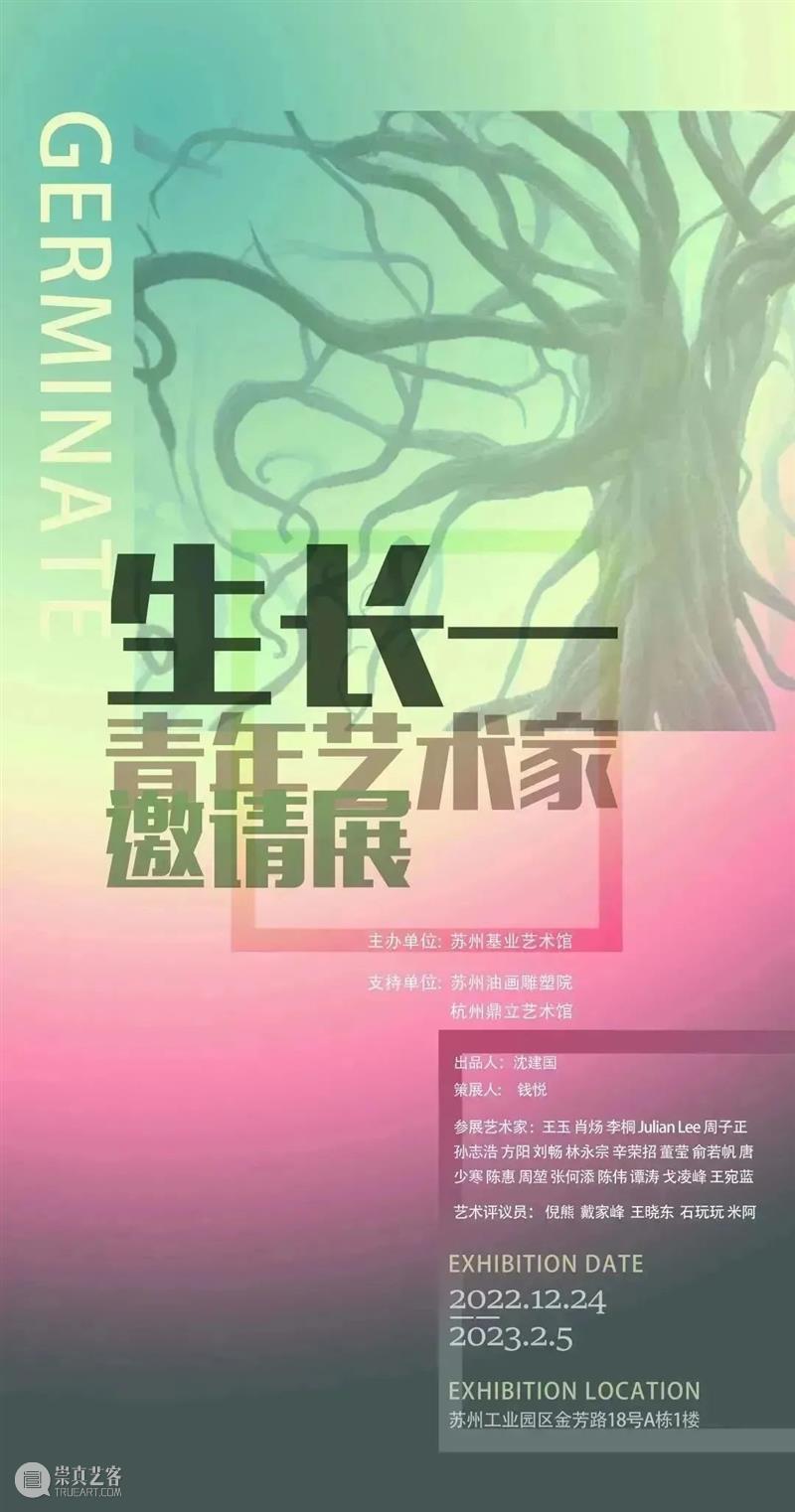 基业艺术|「生长」青年艺术家邀请展——艺术家董莹  基业艺术 崇真艺客