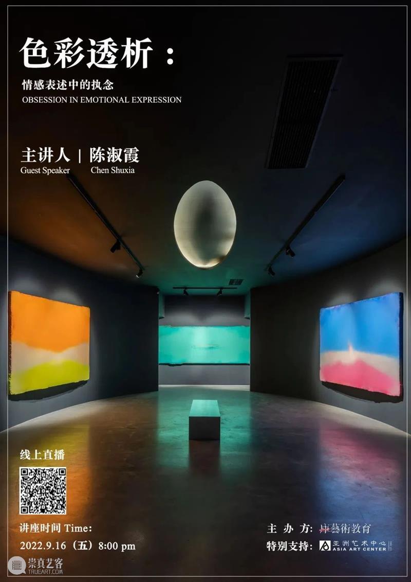 亚洲艺术中心2022年度回顾 崇真艺客