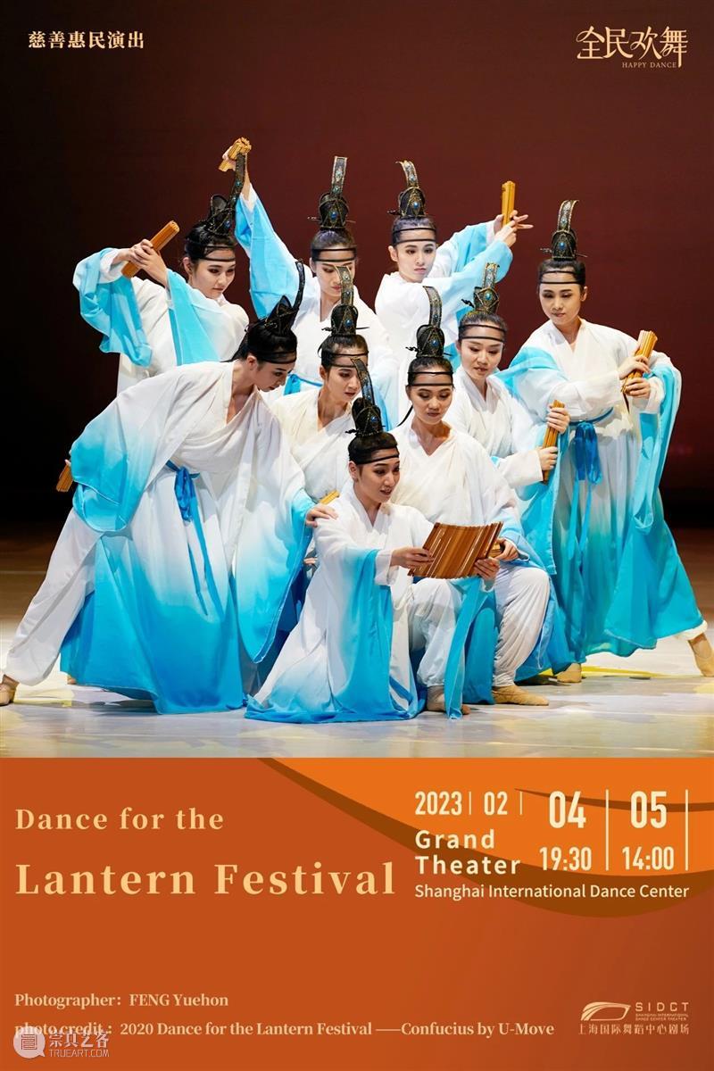 Dance for the Lantern Festival 崇真艺客