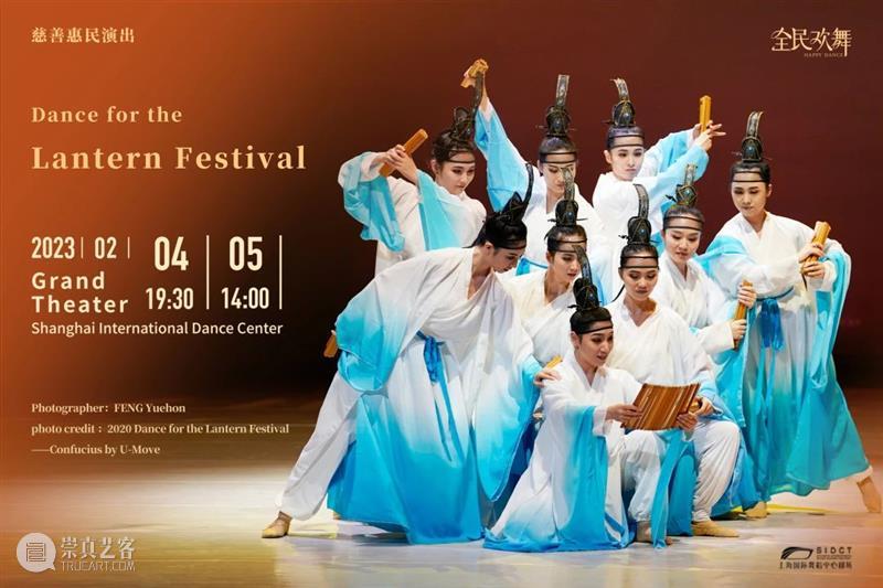 Dance for the Lantern Festival 崇真艺客