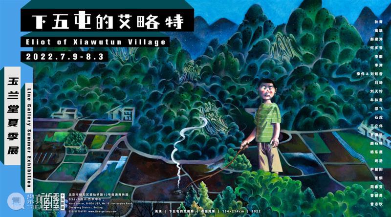 年度 | 2022玉兰堂：寒冬已过，暖春将来 崇真艺客