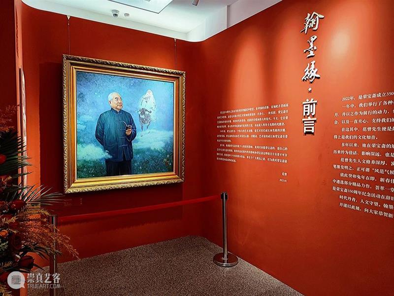 范曾癸卯新春书画特展隆重开幕 崇真艺客