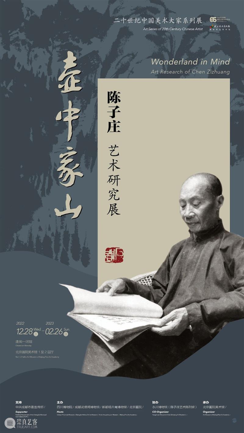 前言 | 吴洪亮：为纪念陈子庄诞辰110周年埋下伏笔 崇真艺客