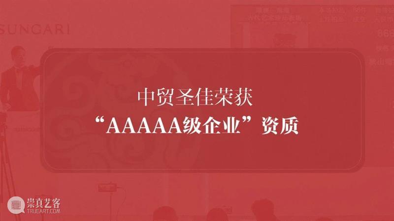 中贸圣佳2023春节放假公告 崇真艺客