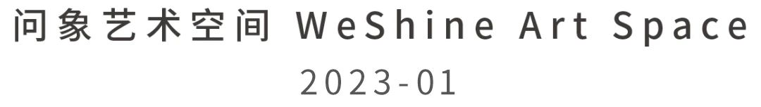问象艺术空间|2023春节假期闭馆时间通知 崇真艺客