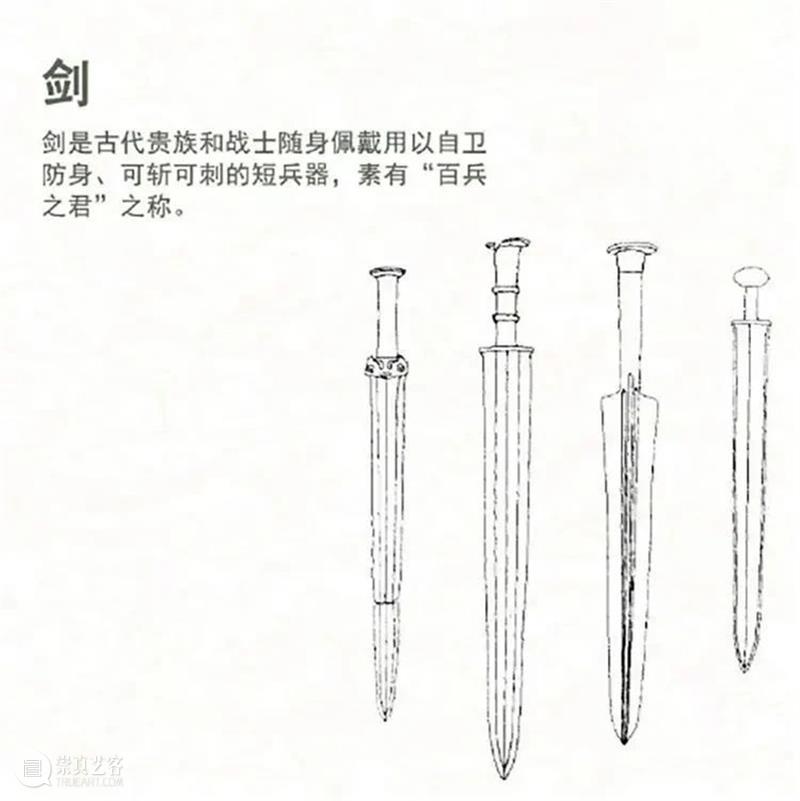 青铜兵器 崇真艺客
