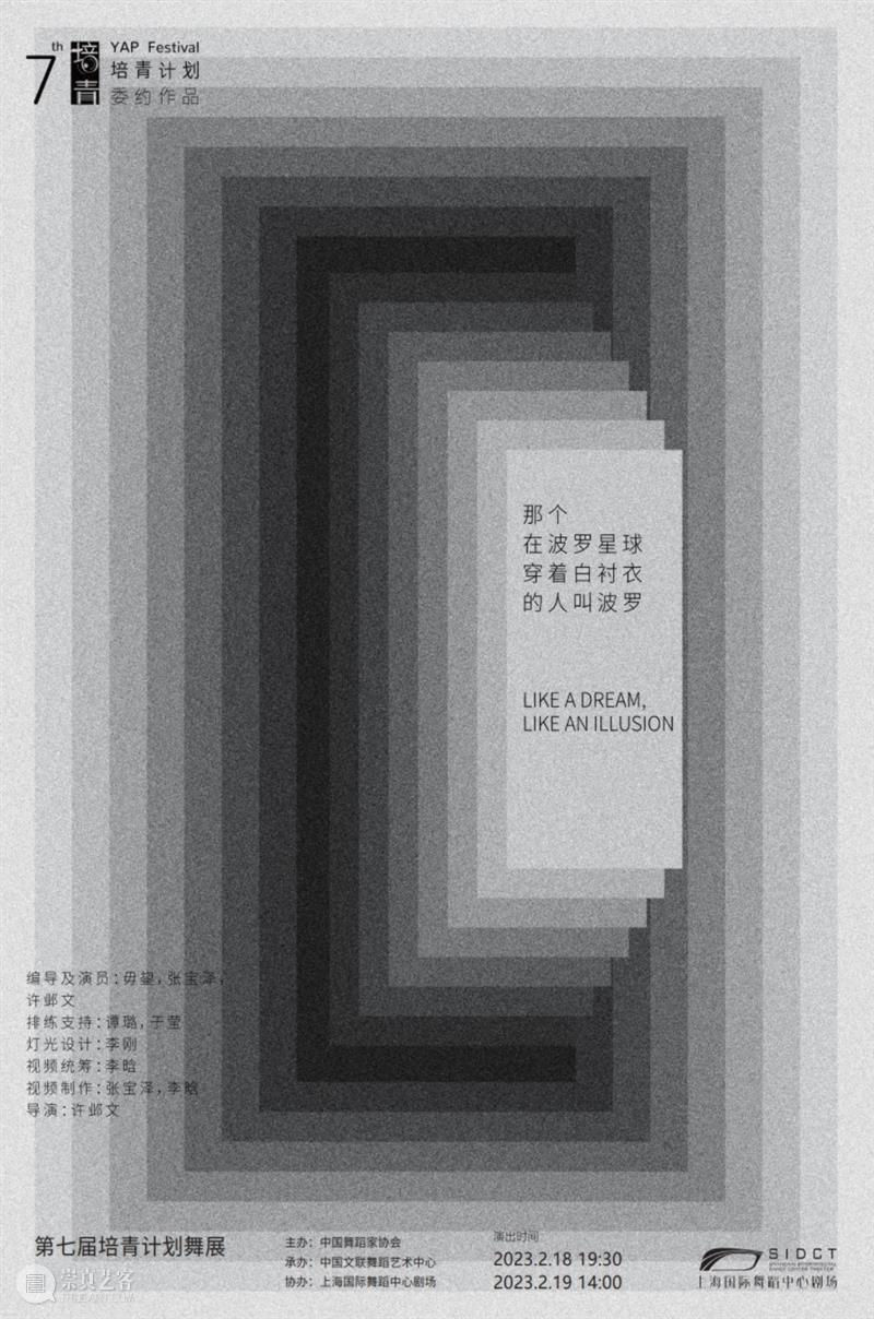 现已开票｜何俊波/张振国《预演》&刘梦宸《莫比乌斯环》，探讨人生的不同侧面 崇真艺客