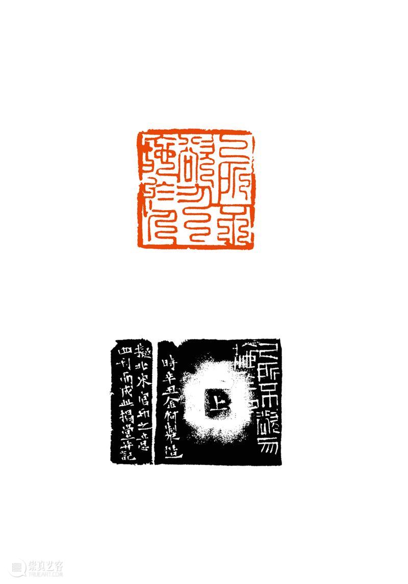 西泠印社第十届篆刻艺术评展作品欣赏(十一) 崇真艺客