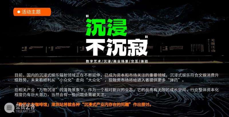 活动回顾 | 数艺之友咖啡馆,第十四站,深圳·广电金融中心! 崇真艺客