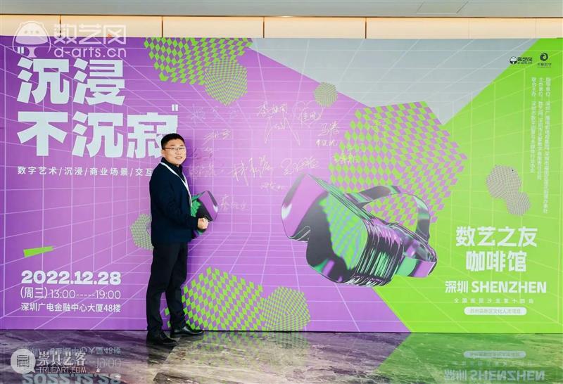 活动回顾 | 数艺之友咖啡馆，第十四站，深圳·广电金融中心！ 崇真艺客