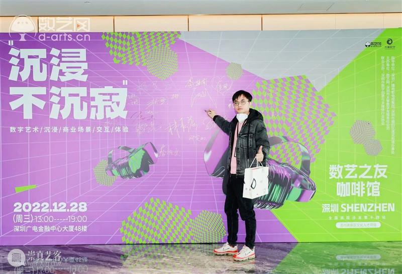 活动回顾 | 数艺之友咖啡馆，第十四站，深圳·广电金融中心！ 崇真艺客
