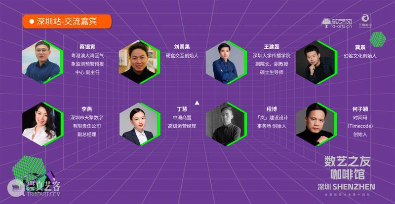 活动回顾 | 数艺之友咖啡馆,第十四站,深圳·广电金融中心! 崇真艺客