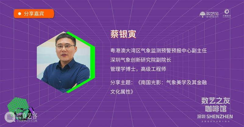 活动回顾 | 数艺之友咖啡馆,第十四站,深圳·广电金融中心! 崇真艺客