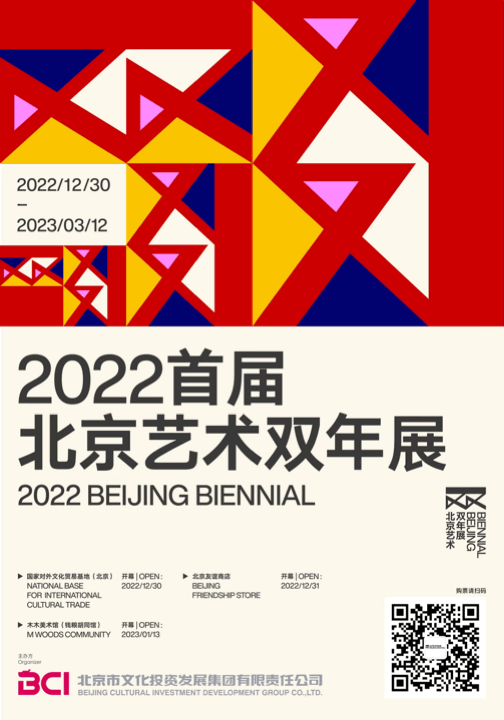 李然、施政参加2022首届北京艺术双年展 崇真艺客