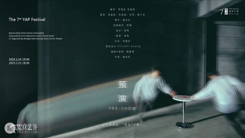 Available to purchase|Dance Theatre PRE-SHOW & REGRET 崇真艺客
