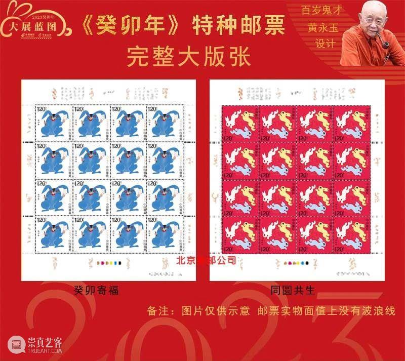 99岁黄永玉再出手兔年生肖邮票，“丑”上热搜！为何却又一票难求？ 崇真艺客