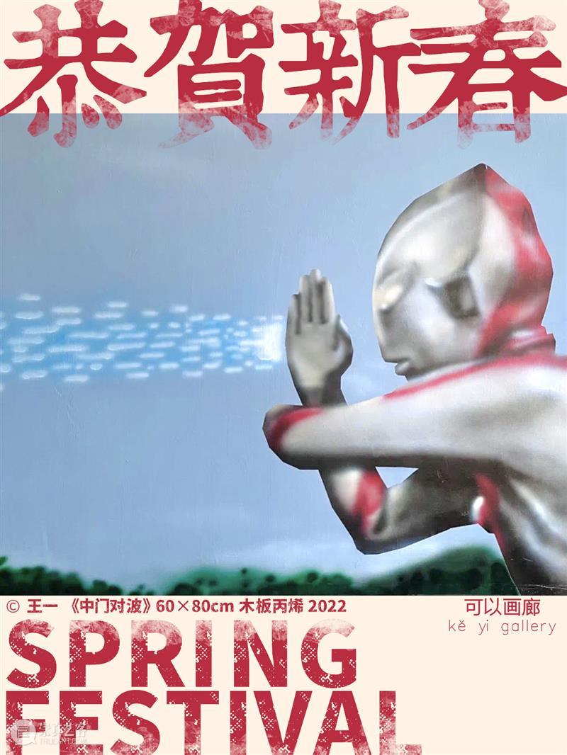 假期通知｜祝大家新春佳节快乐！ 崇真艺客