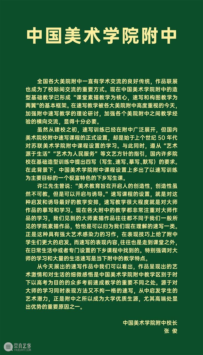 作品概览 | 《全国高等美术院校附中校藏速写巡回展》北京站 · 中国美术学院附中 崇真艺客