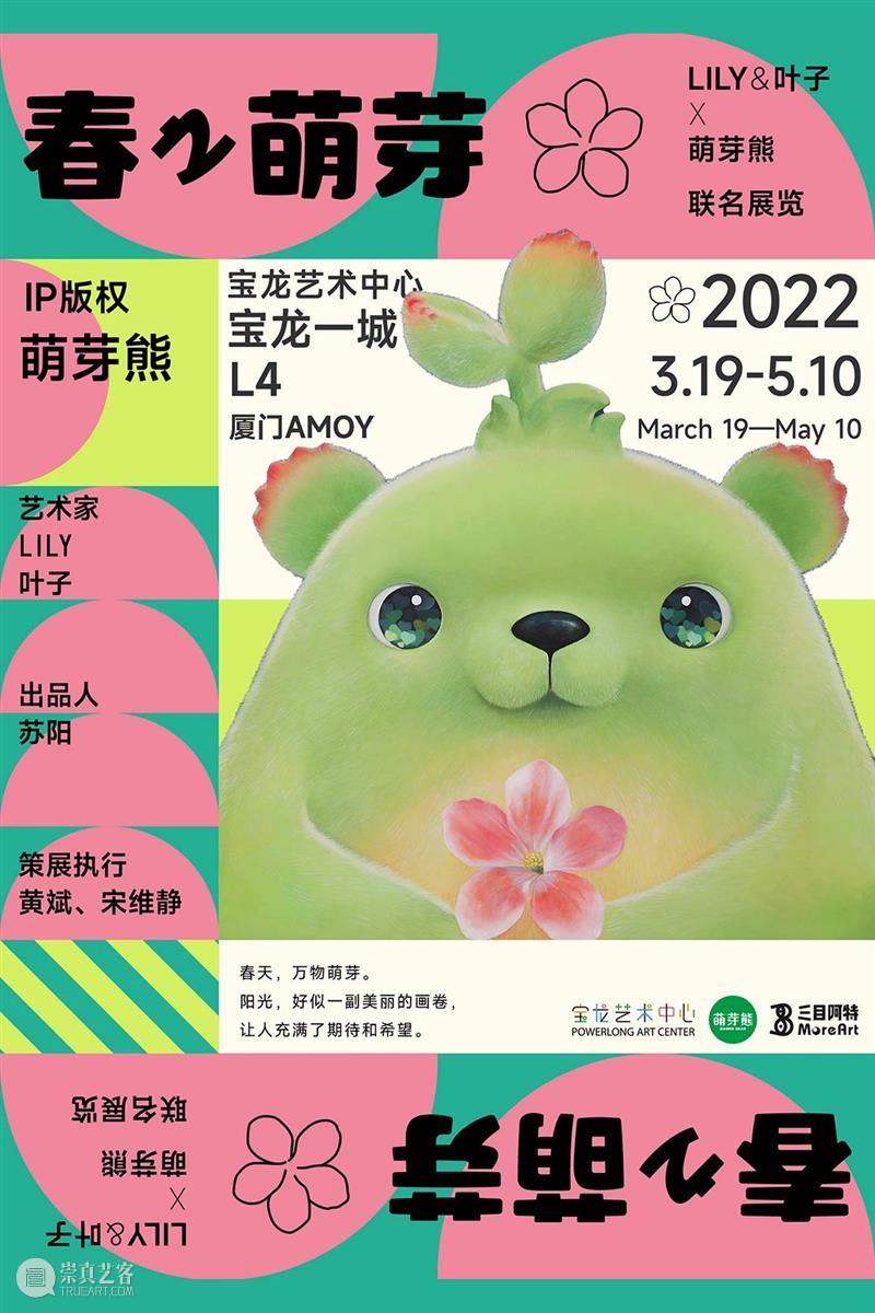 「厦门宝龙艺术中心」年度回顾｜谢谢你参与我们的2022 崇真艺客