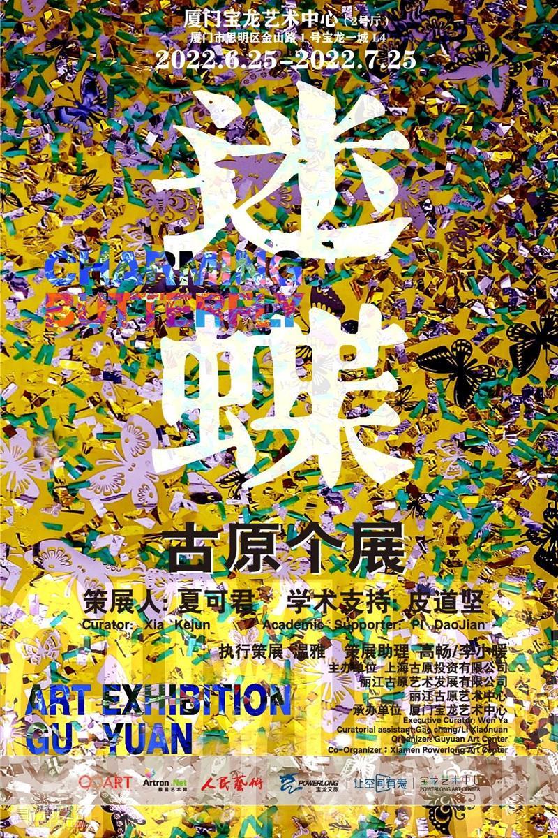 「厦门宝龙艺术中心」年度回顾｜谢谢你参与我们的2022 崇真艺客