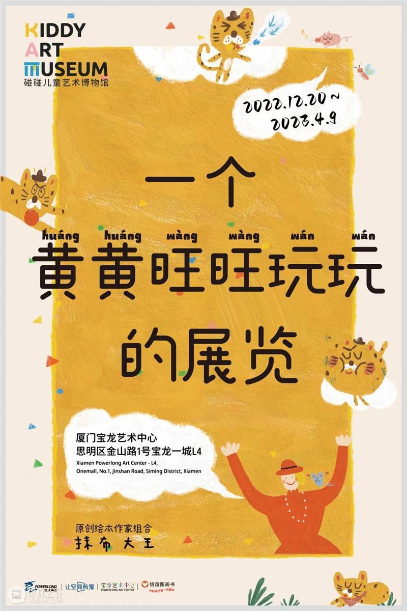 「厦门宝龙艺术中心」年度回顾｜谢谢你参与我们的2022 崇真艺客