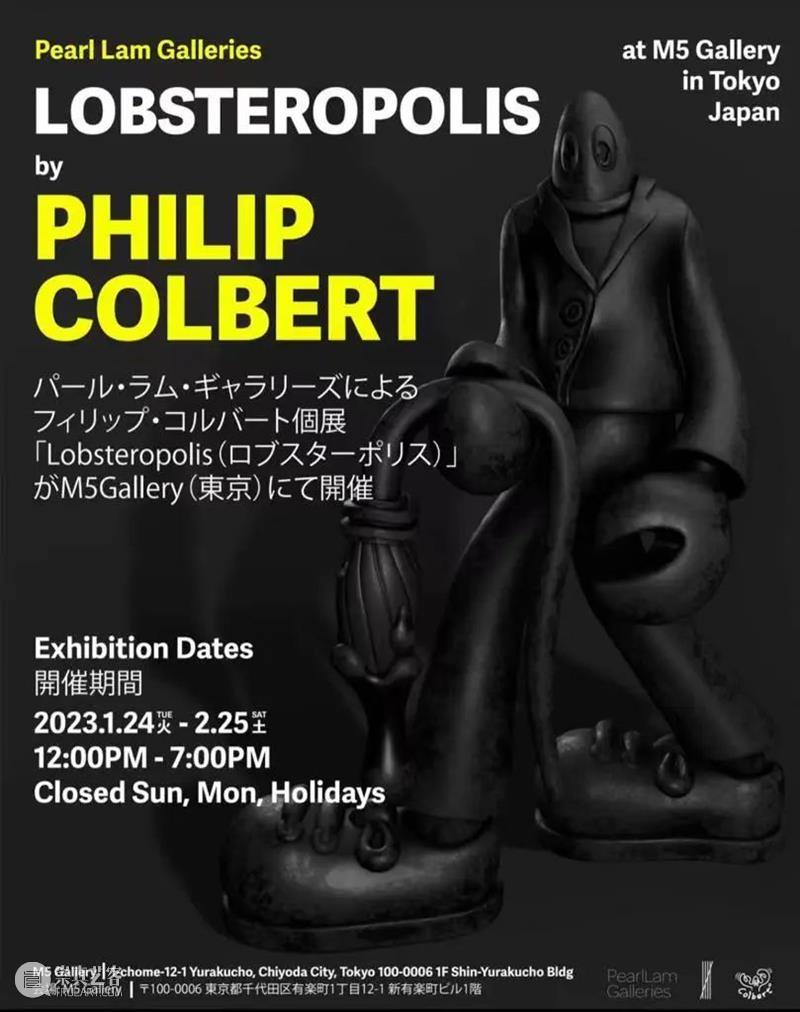 藝術門于日本东京M5画廊呈现菲利普·考尔伯特展览《⻰虾大都会》 崇真艺客