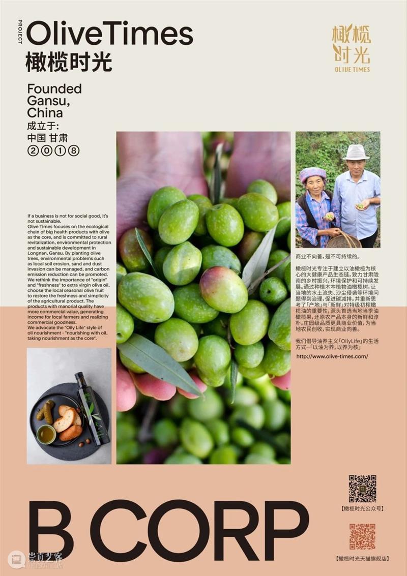 PAM板块聚焦 | 【居筑的范式】关注情感与环境的品牌故事 崇真艺客
