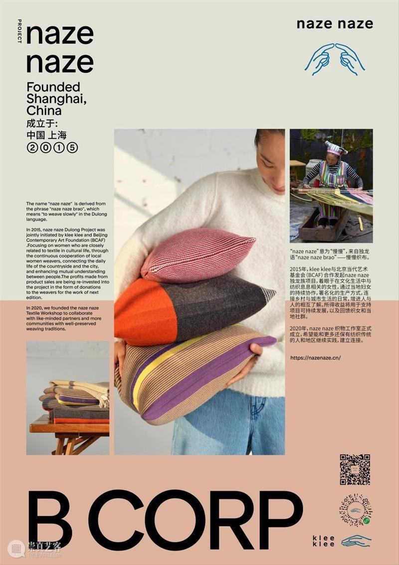 PAM板块聚焦 | 【居筑的范式】关注情感与环境的品牌故事 崇真艺客