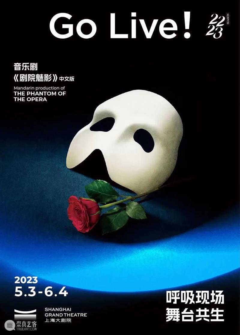 呼吸现场，舞台共生，上海大剧院“2023春之季”GO LIVE！ 崇真艺客