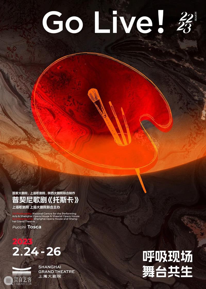 呼吸现场，舞台共生，上海大剧院“2023春之季”GO LIVE！ 崇真艺客