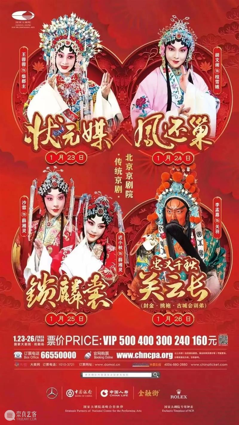 玉兔东升梨园贺岁，迎新春看大戏！ 崇真艺客