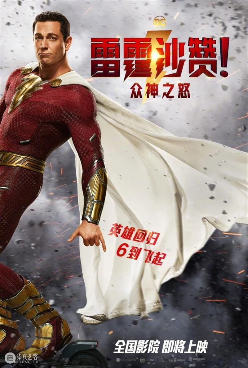 2023网络视听年度盛典定档1月24日；DC新片《雷霆沙赞2》确认引进 崇真艺客