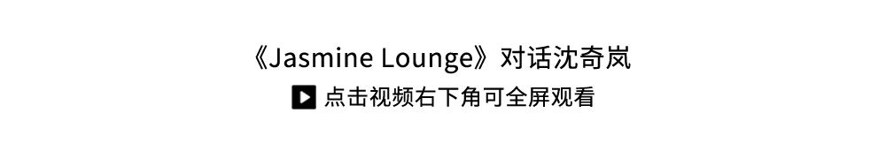 沈奇岚：凝聚艺术微光照亮世界 视频资讯 沈奇岚 沈奇岚 崇真艺客