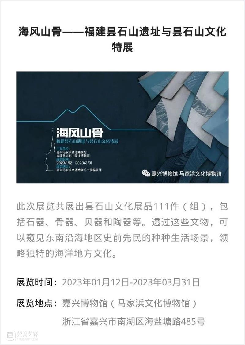 【江浙沪】新年期间有什么好看的展览 崇真艺客