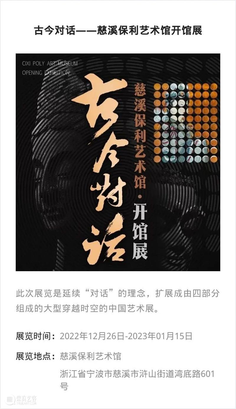 【江浙沪】新年期间有什么好看的展览 崇真艺客